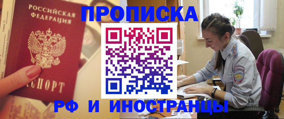 купить прописку в Ярославской области