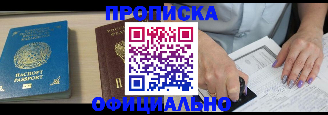 прописка 2025 в Ярославской области